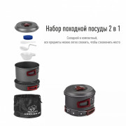 Набор туристической посуды BULin BL200-C3 на 1-2 чел.